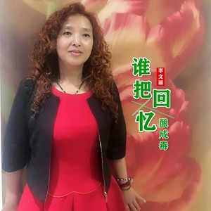 一个家一个妈
