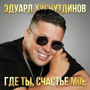 Я буду тебя любить