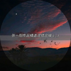 Astronomia (DJ改版 Original Mix)