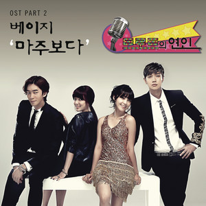 트로트의 연인 (KBS2 월화드라마) OST - Part.2