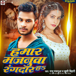 Hamar Majanuwa Rangdar Ha