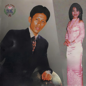 មួយខ្សឺតសឹមគេង