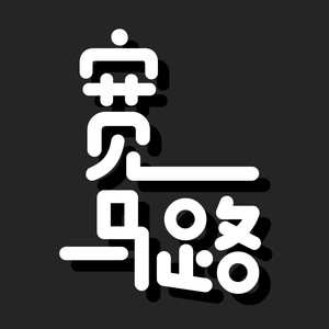马里 - 「号外」不想回家