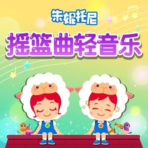 睡吧睡吧