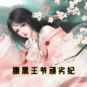 第1095章 考验和煎熬他的内心 (DJ长音频)封面