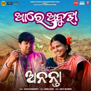 Are Abhuja (From 