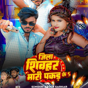 Jila Sheohar Mari Pakar Ke