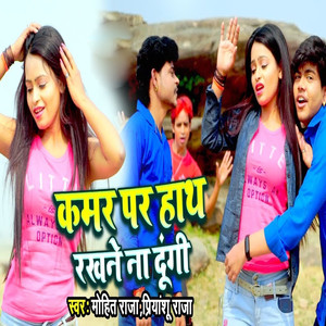 Kamar Par Hath Rakhane Na Dungi