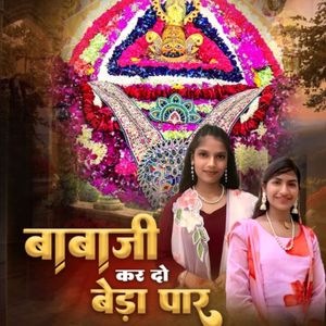 Baba Ji Kar Do Beda Paar