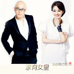 家有女皇