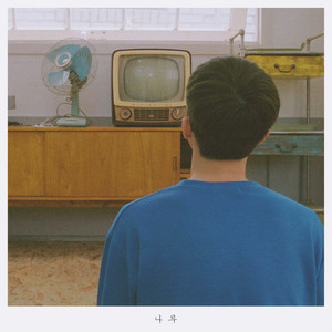 이런저런 너 생각 (Thinking about you) (这样那样的想念你)