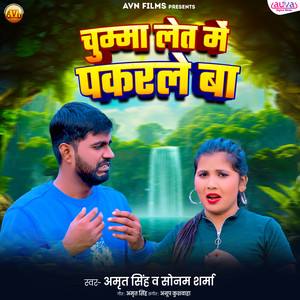 Chumma Let Me Pakarale Ba