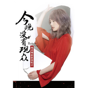 现代之形象 (Live)封面