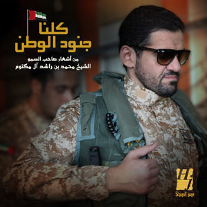 Kolena Jnood Alwatan