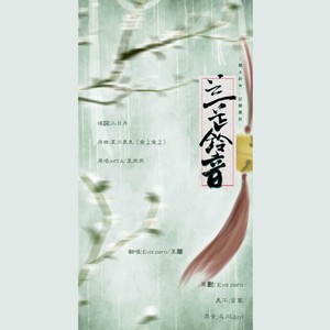 兰芷铃音