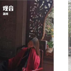 观音