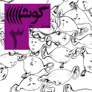 Golshan / Garden of Heart