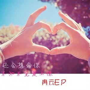 不知不觉爱上你