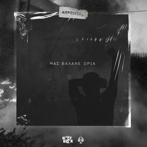 Mas valane oria (Explicit)