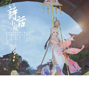 诗话小镇
