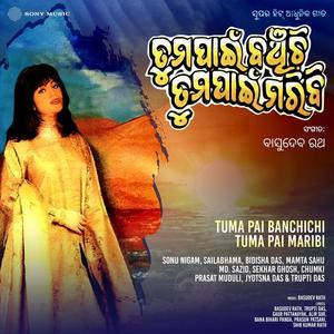 Jibane Tomaku Prathama