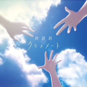 君 君 君 (你 你 你)