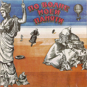 Посвящение в альбом