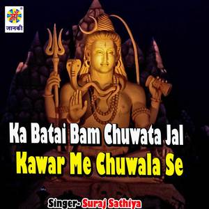 Ka Batai Bam Chuwata Jal Kawar Me Chuwala Se