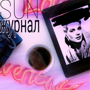 Журнал