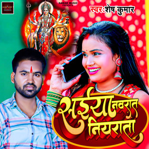 saiya navrat niyarata