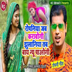 Ropaniya Jab Karawogi Jhulaniya Tab Bay Nyu Paogi