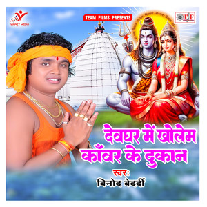 JCB Se Chali Baba Dham Rajau