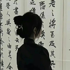 知我（天下有我齐静春）（剑来）