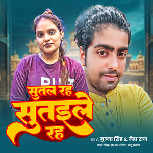 Sutal Raha Sutaile Raha