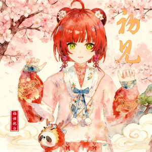 初见(Yes!r ) (Remix)