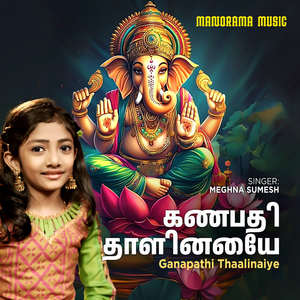 Ganapathi Thaalinaiye