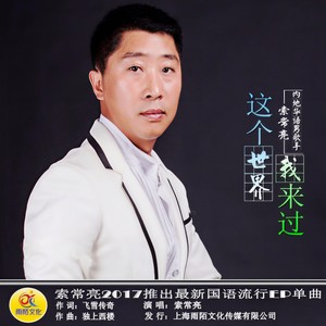这个世界我来过