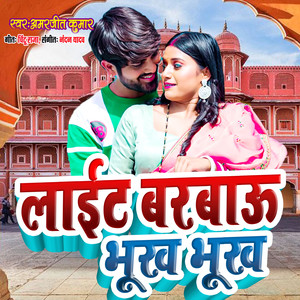 Lait Barbau Bhuk Bhuk