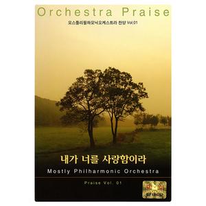 내가 너를 사랑함이라 (Feat. 강명식, 박상현)