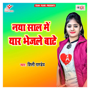 Naya Saal Me Yaar Bhejale Baate