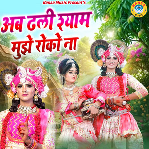 Ab Dhali Shyam Mujhe Roko Na