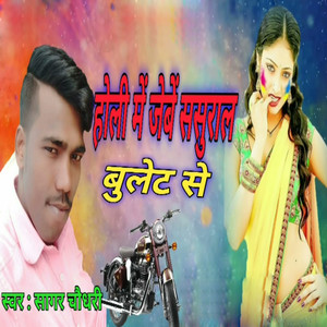 Holi Me Jebai Sasural Bullet Se