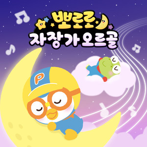 생일 축하합니다 (Happy Birthday to You Lullaby (Music box Ver.)) (오르골 Ver.)