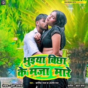 Bhuiya Bichha Ke Maja Mare (Explicit)