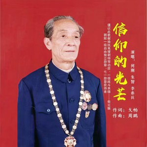 信仰的光芒 (伴奏)