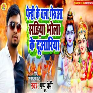 Penhi Ke Chala Geruaa Sadiya Bhola Ke Duaariya (Maithali)