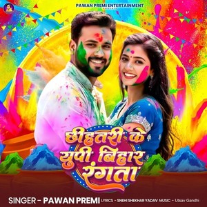 Chhihatri Ke UP Bihar Rangta