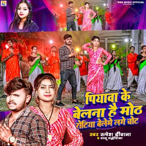 Piyawa Ke Belana Hai Mot Rotiya Beleme Lage Chhot