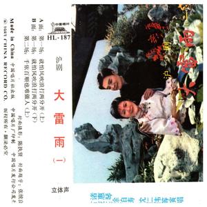 第二场：千依百顺也难做人 (上)