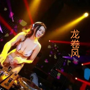 回到过去-小可&DJ筱筱